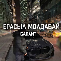 Ерасыл Молдабай